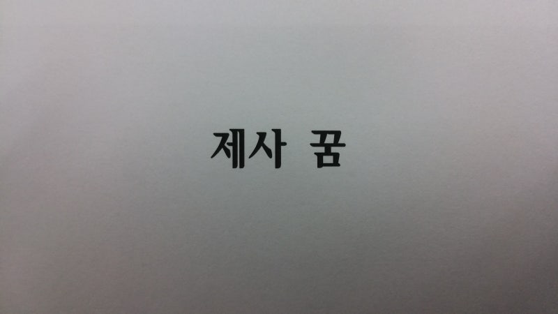 ■ 제사하는꿈 제사음식하는꿈 제사음식먹는꿈 장례식꿈 조문하는꿈 초상치르는꿈 장례식....