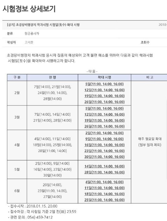 드론 학과시험(필기시험) 안내