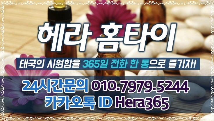 등촌동출장타이마사지 헤라홈타이 완벽 등촌동출장타이마사지 헤라홈타이 완벽