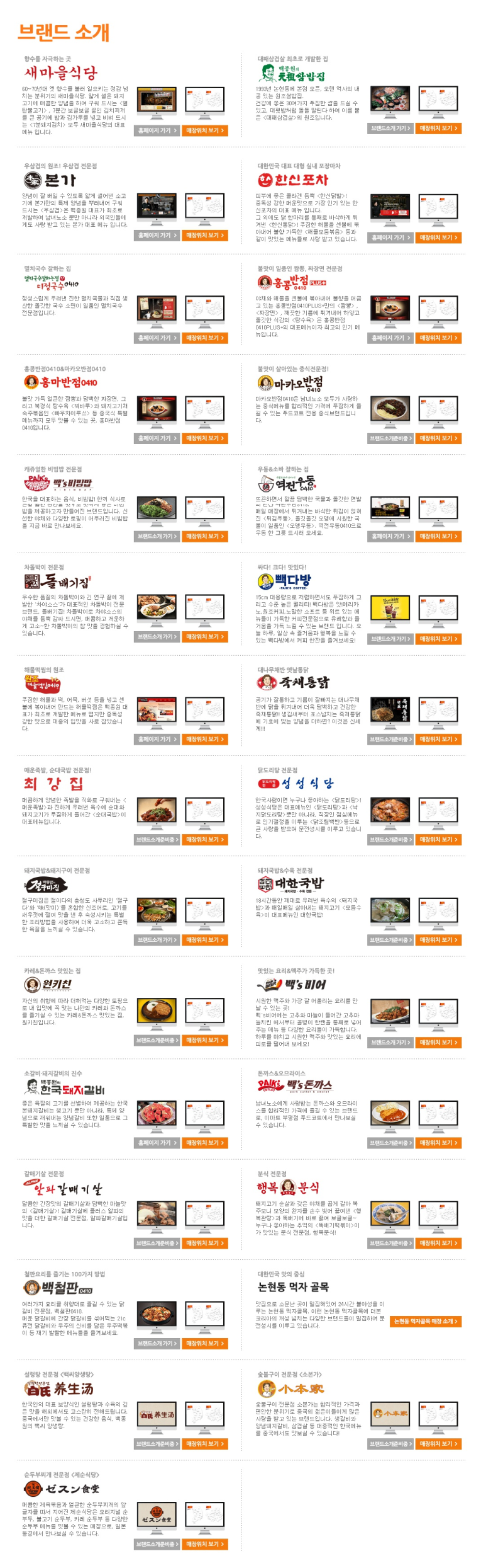 더본코리아 백종원 브랜드 종류 : 네이버 블로그