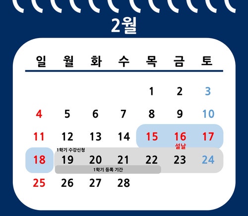 동아인 꿀팁] 2018년도 1학기 동아대학교 학사일정 및 황금공강 꿀팁! : 네이버 블로그