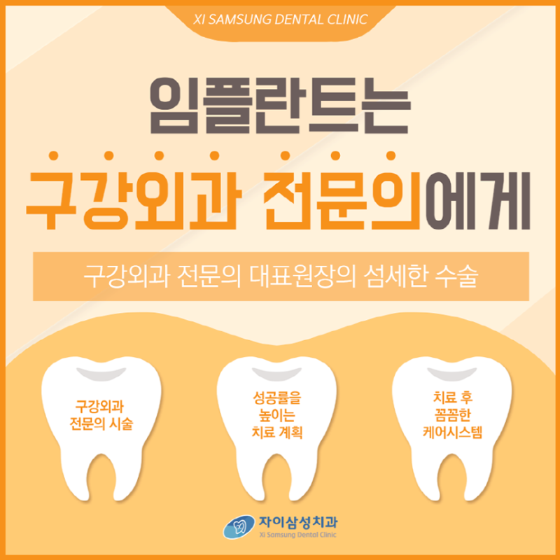 울산치과추천 개인구강 맞춤 임플란트