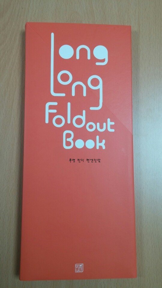  Long long flodout book / 김윤정 / YUN edition