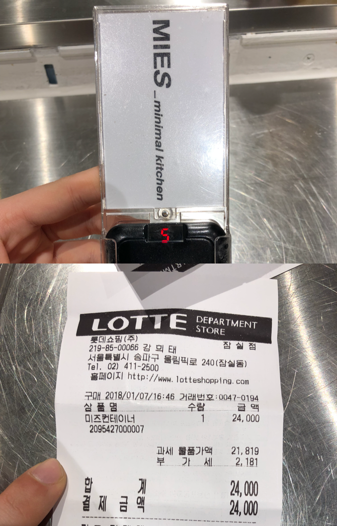  잠실 미즈컨테이너
