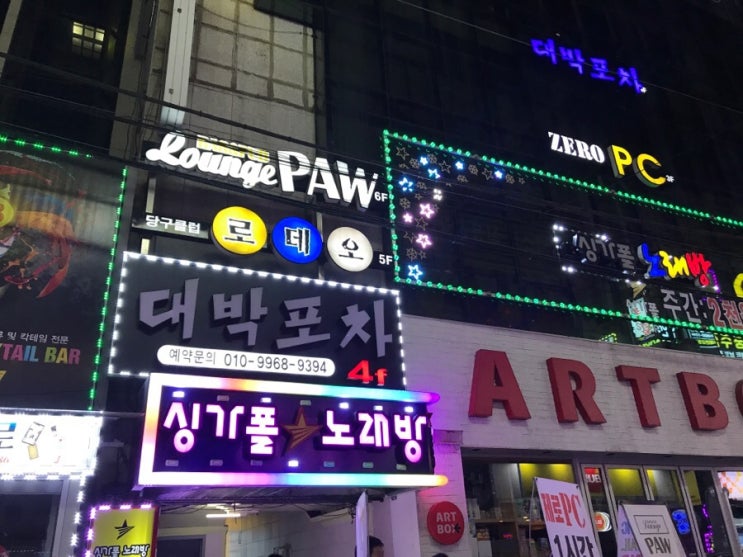  [맛집]대전 칵테일바 Lounge Paw!