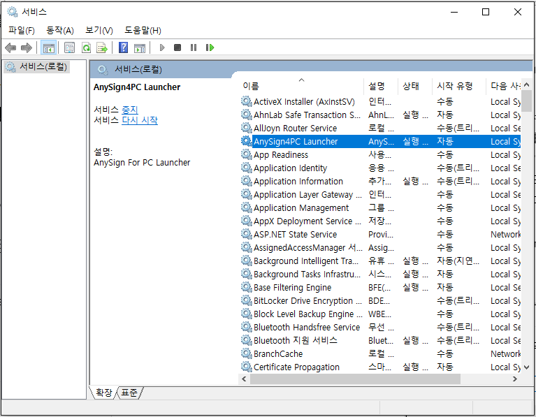 Anysign For Pc 문제 해결 방법 네이버 블로그