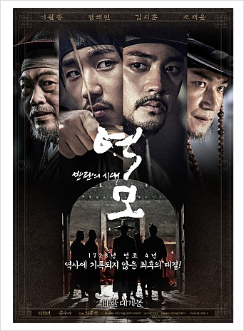  역모 반란의시대 줄거리와 후기를 담다.