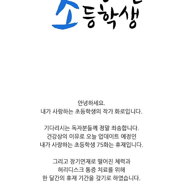 휴재 공지