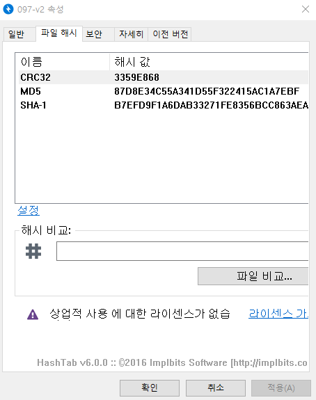  Hash Tab_v6.0.0.28 파일 해시값 보는 프로그램