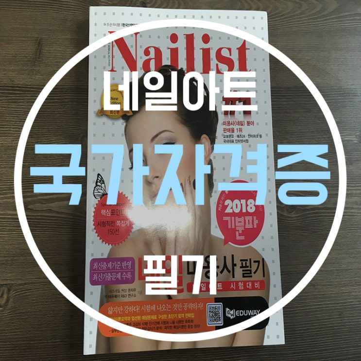  네일아트필기 준비 스타트!!!!