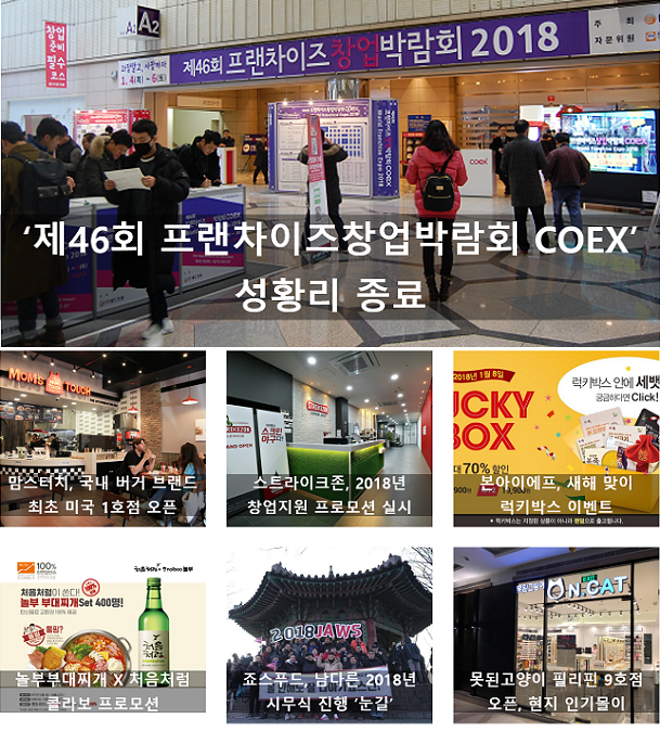  1월 2주, 주간 프랜차이즈 단신