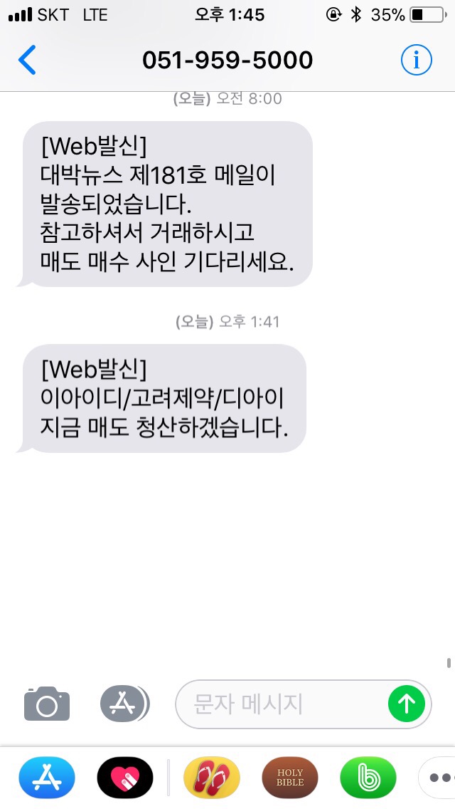 1/8일 청산수익. 퓨처켐+300%수익, 고려제약1%수익, 이아이디,디아이1%손실