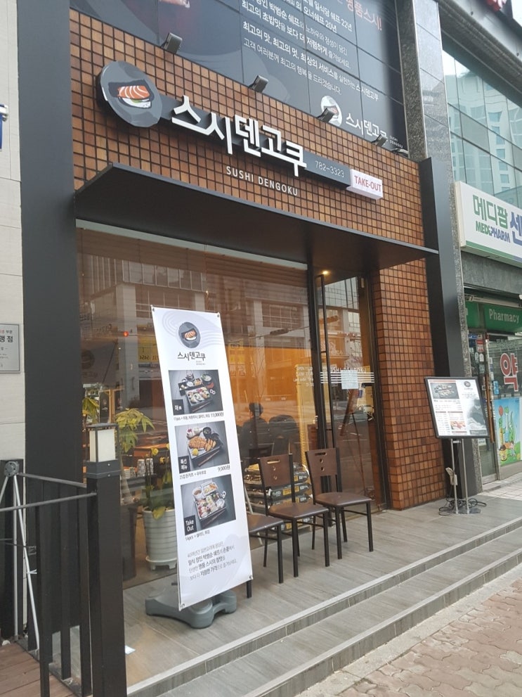  부산 센텀시티 일식집 맛집 스시덴고쿠 가성비 초밥집