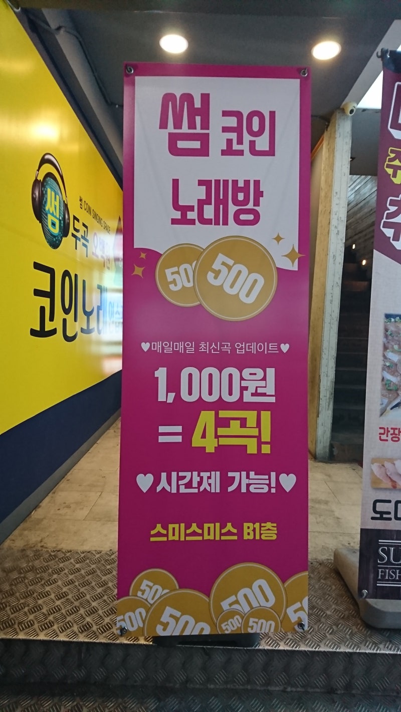 안양역/안양일번가 데이트코스 - 썸코인노래연습장 천원에 4곡! 시설도 굿! : 네이버 블로그