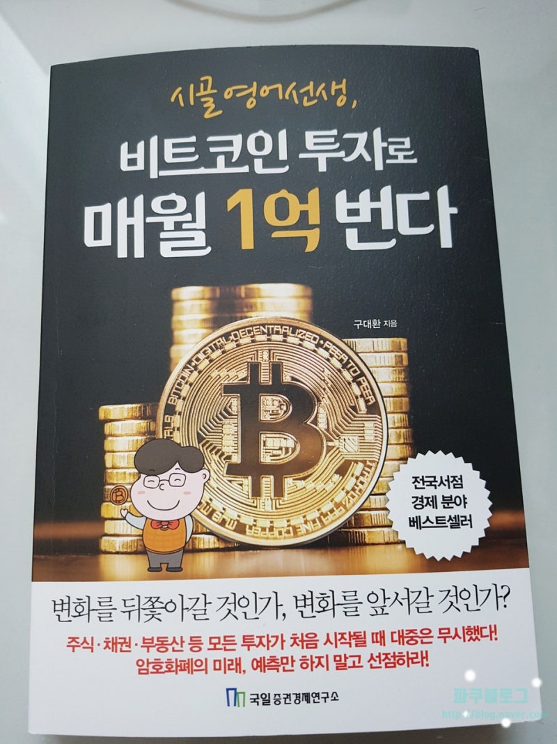 비트코인책 추천 암호화폐란 무엇인가를 알수있다 : 네이버 블로그