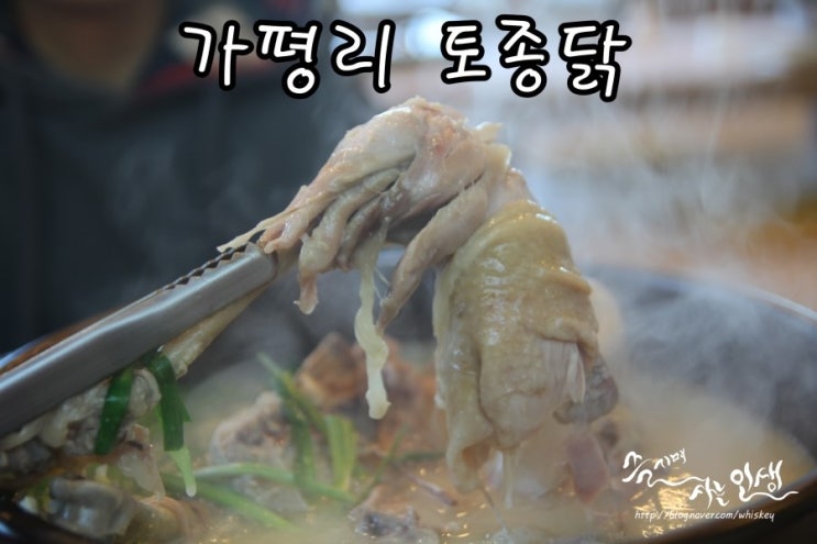  [쏠비치 맛집] 양양 맛집 가평리 토종닭