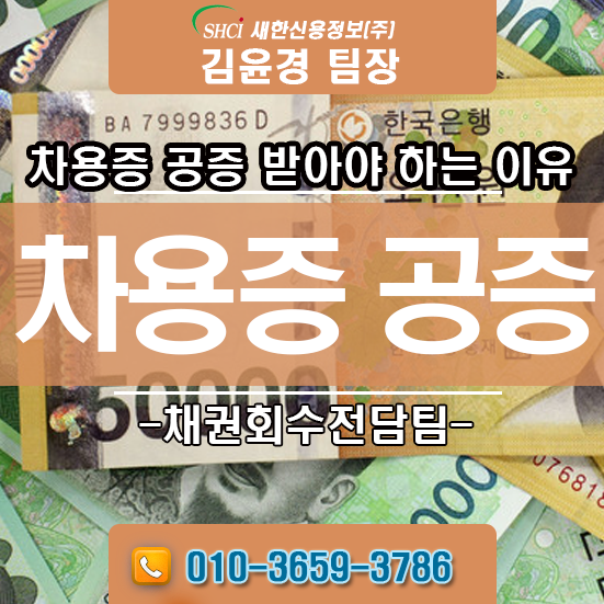  차용증공증 꼭 받으세요!