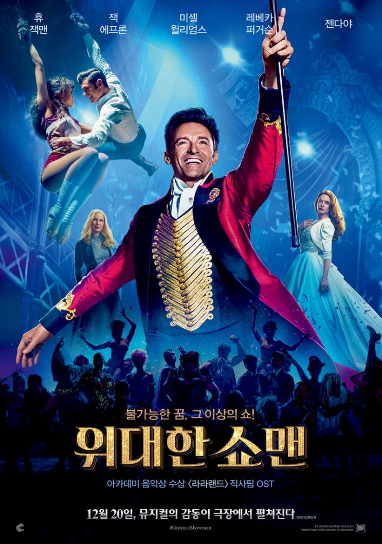  뮤지컬 영화) 위대한 쇼맨_ 휴 잭맨, 레베카 퍼거슨, 젠다야 콜맨, 잭 에프론