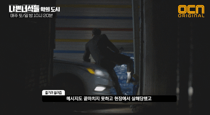  <나쁜녀석들:악의도시> 1~8화 줄거리 알려줌