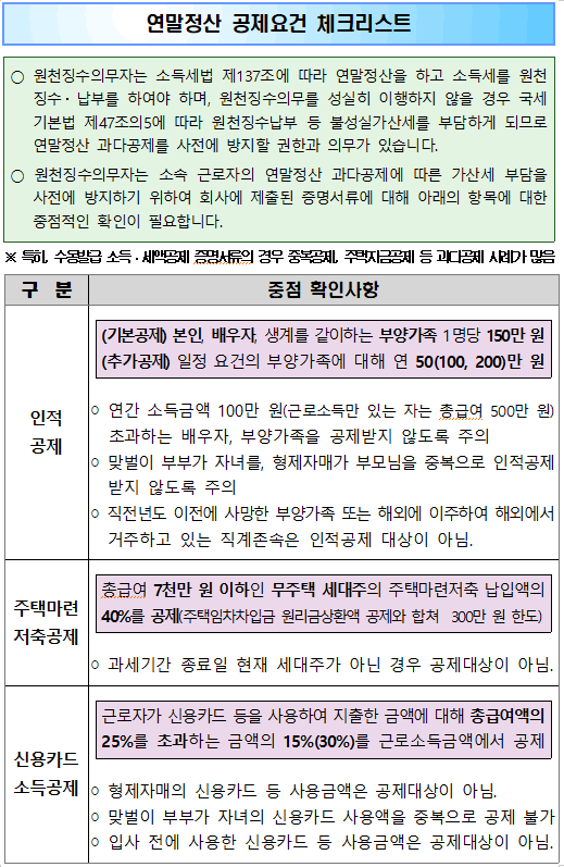 연말정산 체크