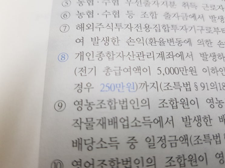  비과세 배당소득