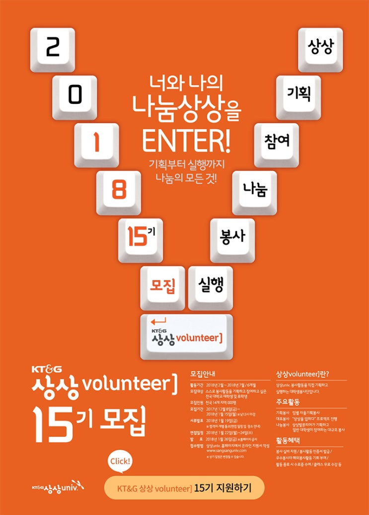  KT&G 상상univ. 상상 Volunteer 15기 모집!