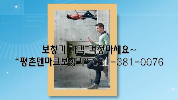  안양보청기 평촌 덴마크보청기에서 저렴하게~