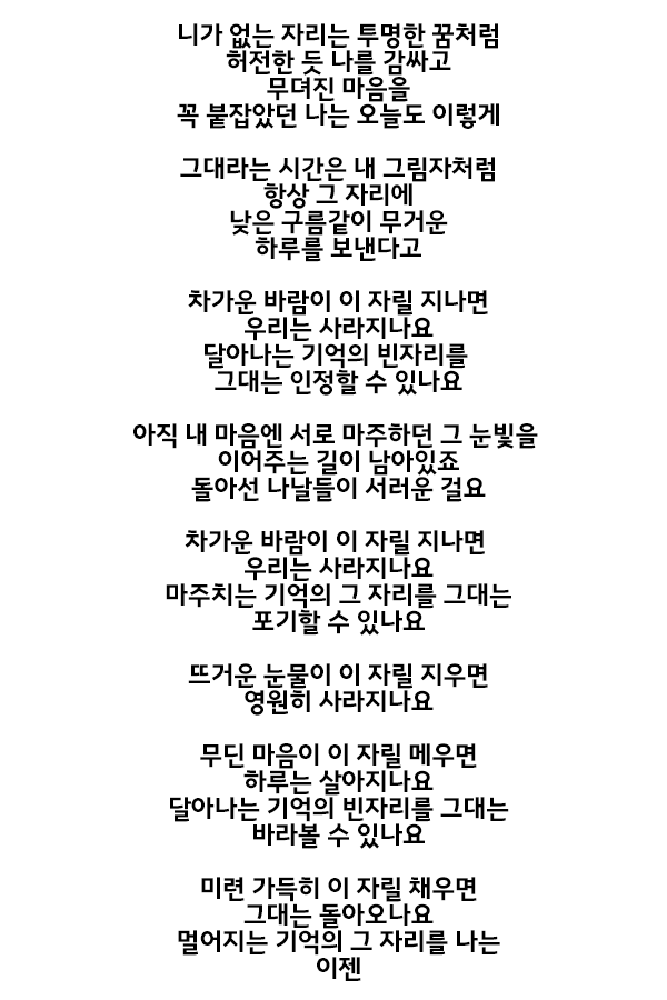 나얼 기억의 빈자리 가사 / 뮤비 / 노래 듣기 : 네이버 블로그 나얼 기억의 빈자리 가사 / 뮤비 / 노래 듣기 : 네이버 블로그