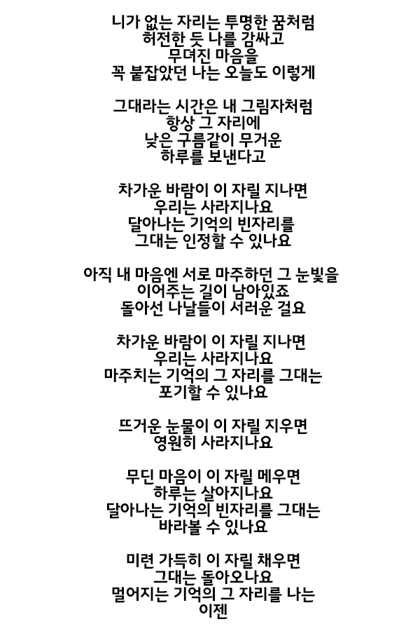 나얼 기억의 빈자리 가사 / 뮤비 / 노래 듣기 : 네이버 블로그