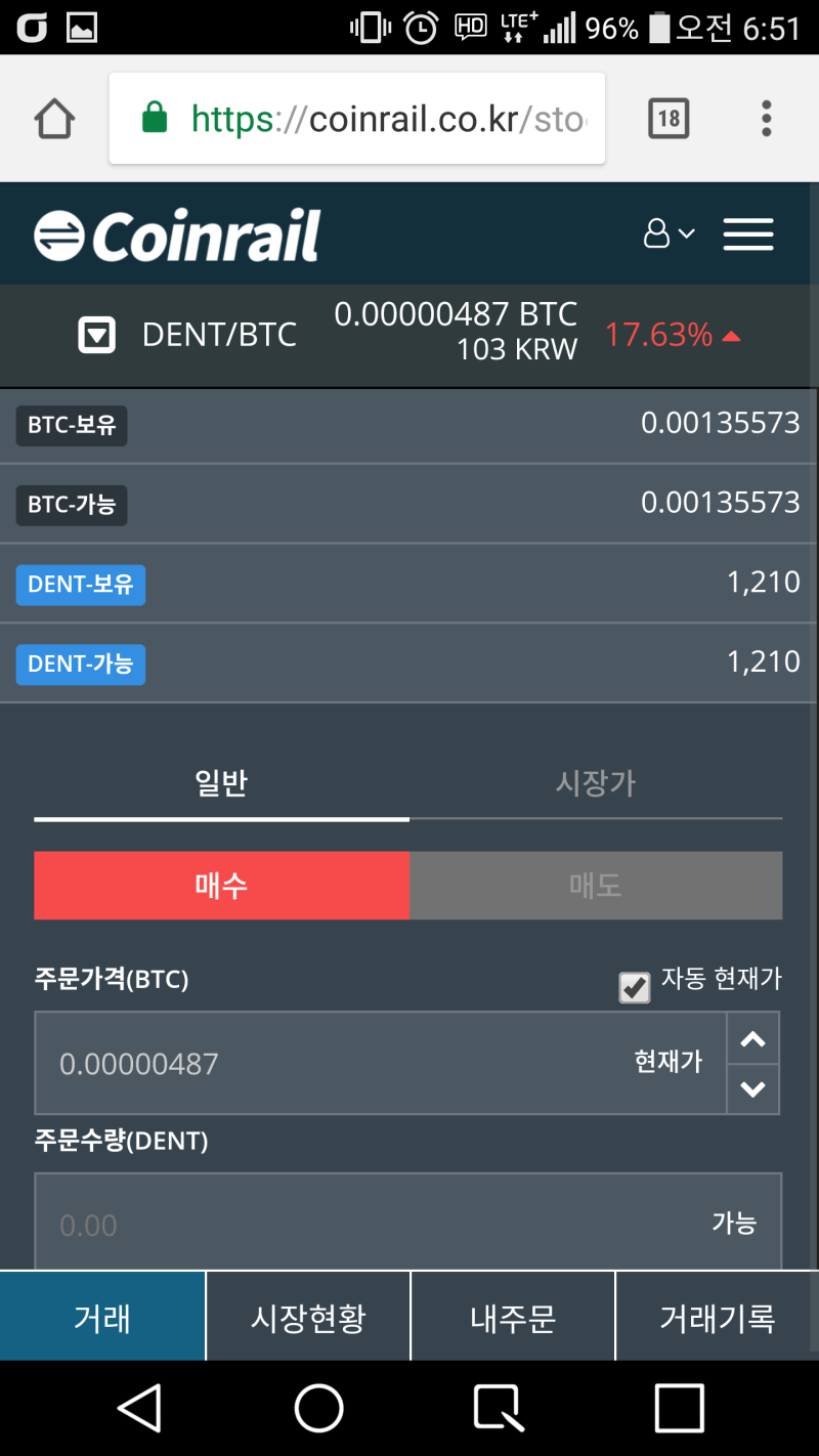 코인레일에서 덴트코인 구입하는 방법 (빗썸에서 리플을 코인레일로 이동한 후) : 네이버 블로그