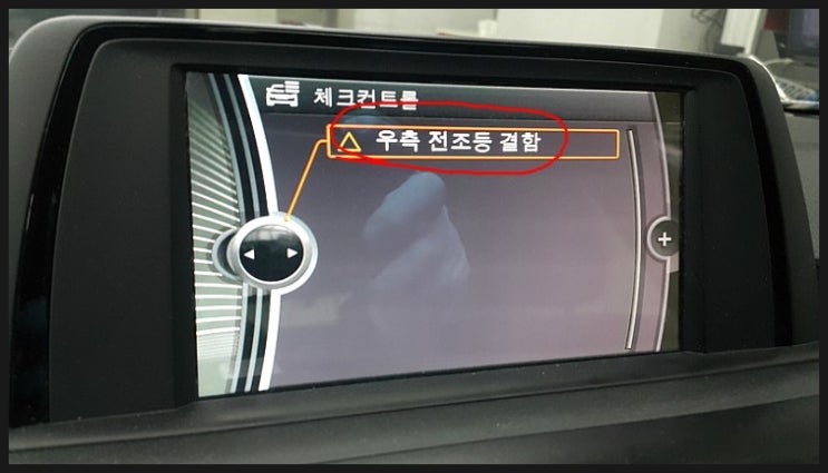  BMW 120d 우측 전조등 결함 