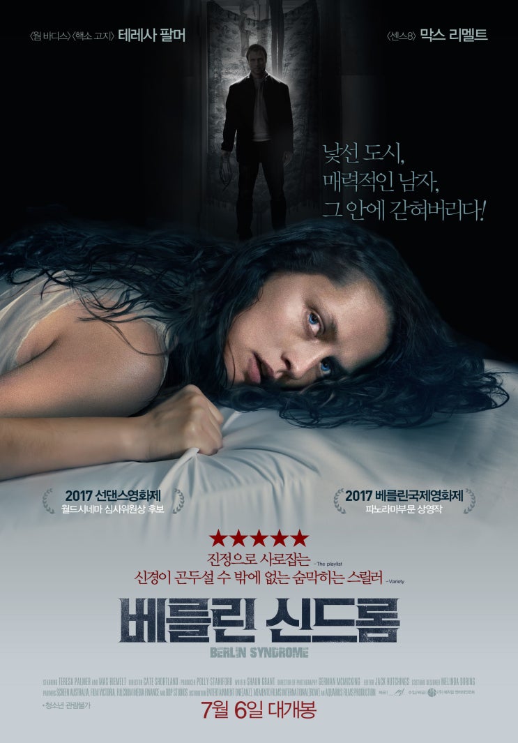  [영화 리뷰] 베를린 신드롬