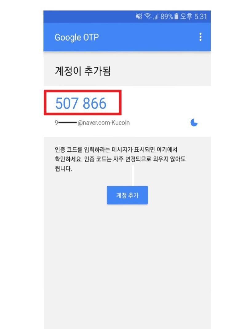 쿠코인 가입방법 3분이면 끝! : 네이버 블로그