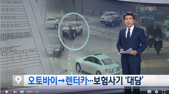 오토바이→렌터카…대담해지는 청소년 보험사기 - KBS뉴스 오토바이→렌터카…대담해지는 청소년 보험사기 - KBS뉴스