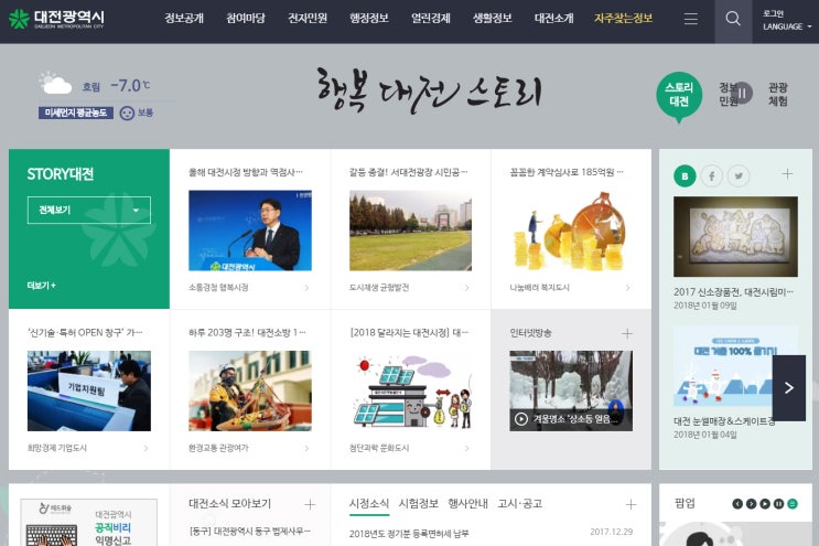  [학예사] 대전광역시 임기제공무원(미술관, 보존) 모집 공고