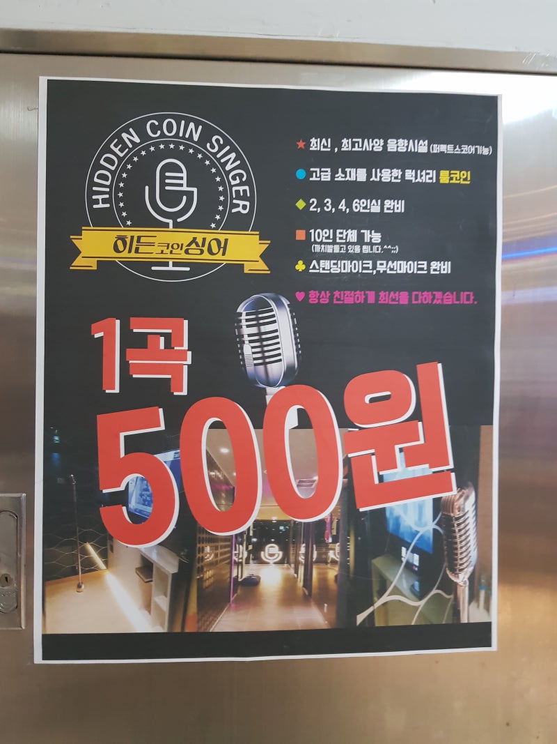 인계동노래방 인계동코인노래방 히든코인싱어 인계동놀거리 시간떼우기 추천 : 네이버 블로그