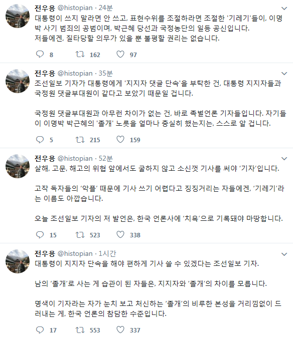 전우용 &lt;한국 언론의 참담한 수준&gt; - 국정원 댓글부대원과 아무런 차이가 없는 건, 족벌언론 기자들