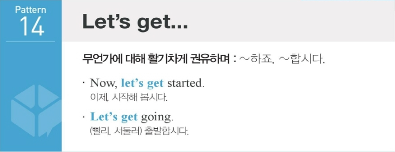 [실전영문패턴] Let's get : 네이버 블로그