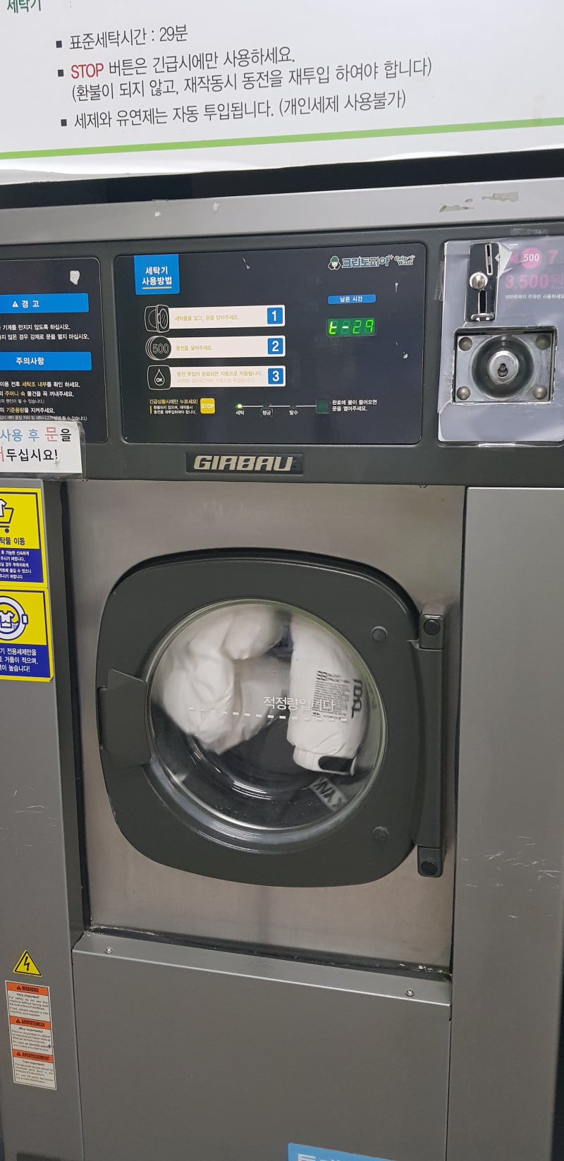 빨래방 롱패딩 세탁시 참고할 점 : 네이버 블로그