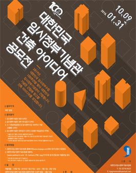  대한민국 임시정부 기념관 건축 아이디어 공모전!!