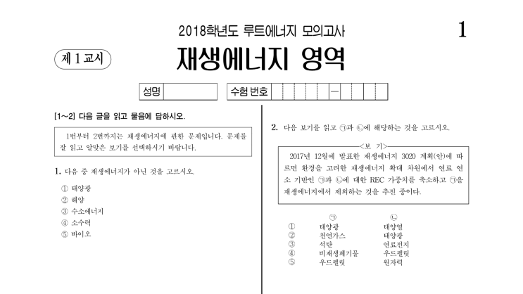  [방과 후 루트 교실] 재생에너지 알아보기