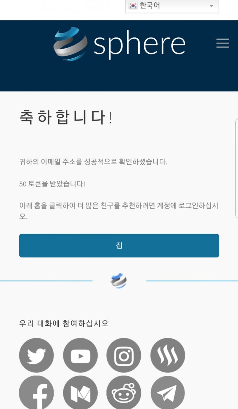 가입을 하면 토큰을 제공해준다는 스피어소셜(sphere.social) : 네이버 블로그