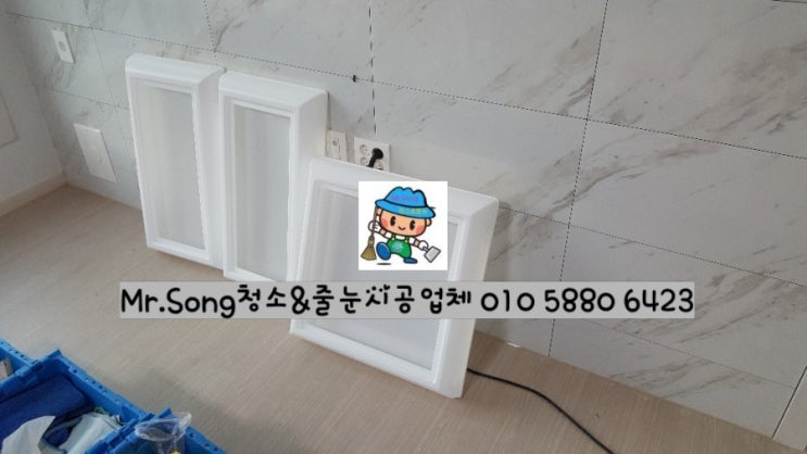  [미스터송청소&줄눈시공업체]양산이지더원3차입주청소