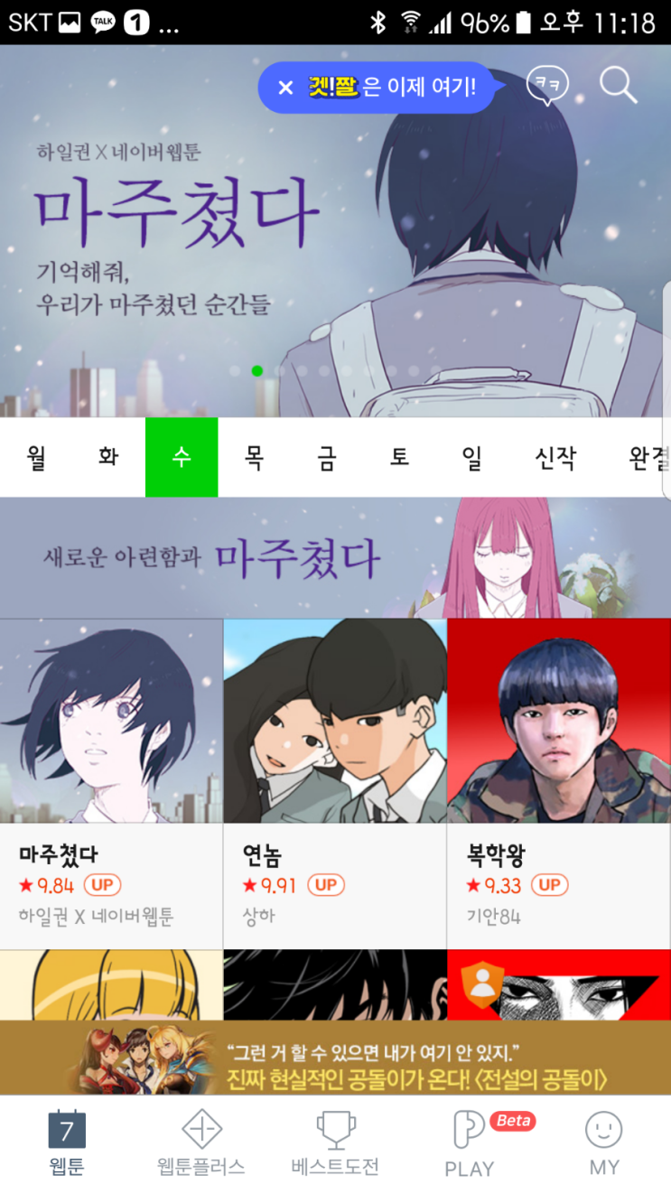  하일권 '마주쳤다' 웹툰 이젠 하다하다 내가 웹툰주인공이되는 설정까지 ㅋㅋ 정말신기신기