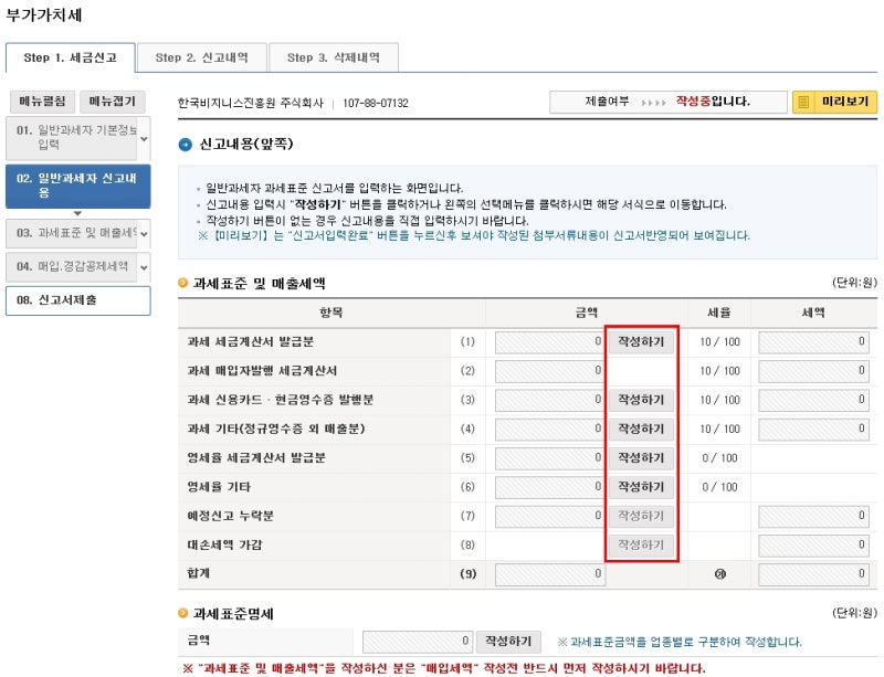 개인사업자의 부가가치세 신고방법과 환불일자를 알아보겠습니다. 4