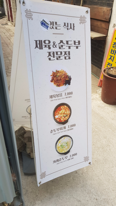  백종원의 골목식당 이대 백반집 맛있는식사 방문기