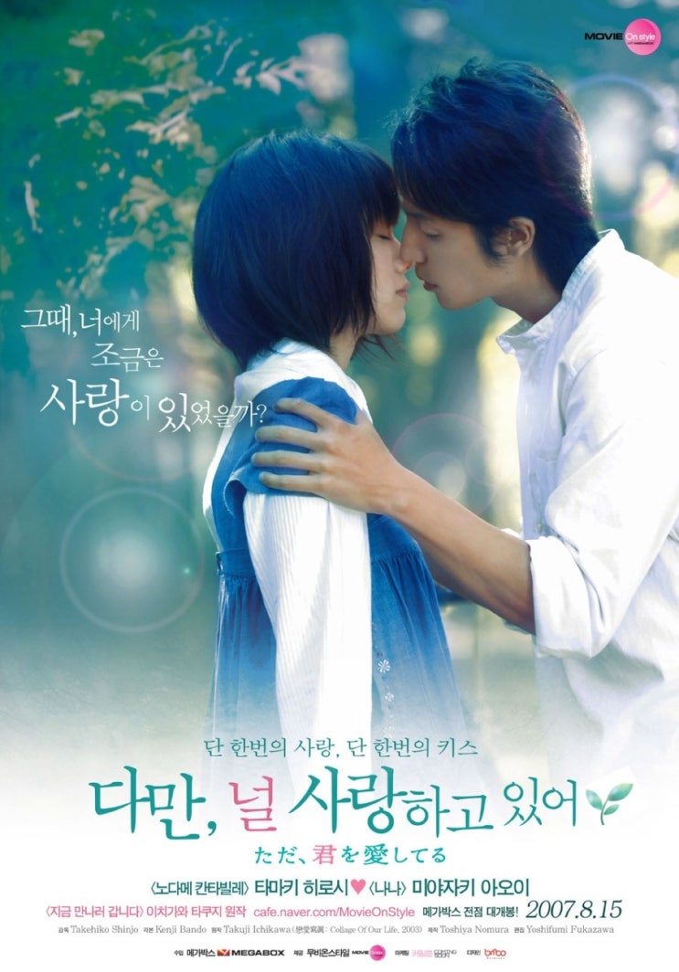  영화후기 일본 감성영화 다만 널 사랑하고 있어 줄거리 결말 & 다만 널 사랑하고 있어 결말 스포