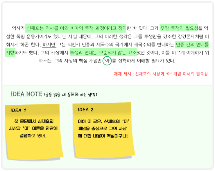 [15B수능 17~20번] 신채호 사상과 아, 비아