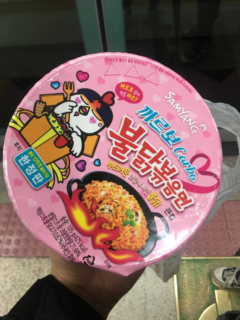 까르보불닭볶음면 컵라면/봉지라면 다 먹어본 놈입니다만 :)