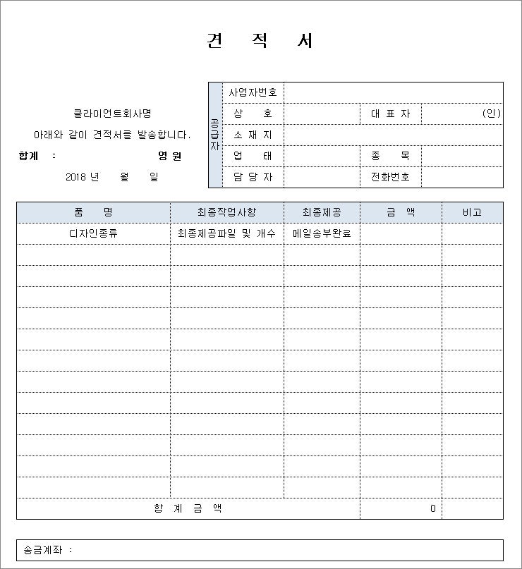 프리랜서 디자이너를 위한 견적서 파일나눔 : 네이버 블로그 프리랜서 디자이너를 위한 견적서 파일나눔 : 네이버 블로그